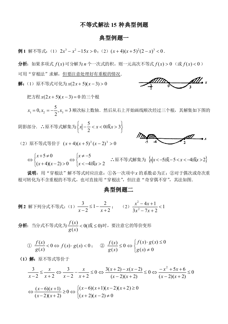 不等式解法种典型例题