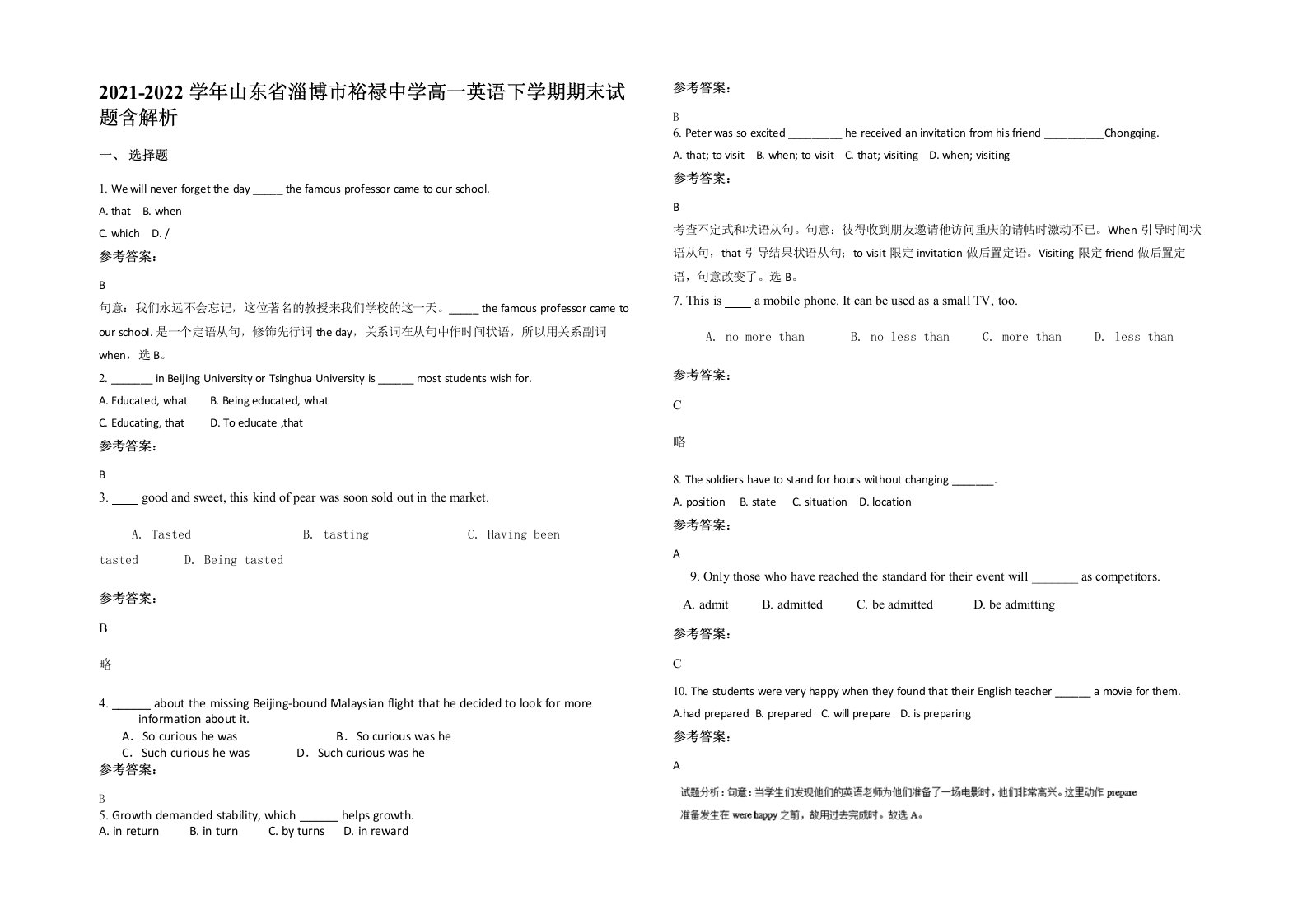 2021-2022学年山东省淄博市裕禄中学高一英语下学期期末试题含解析