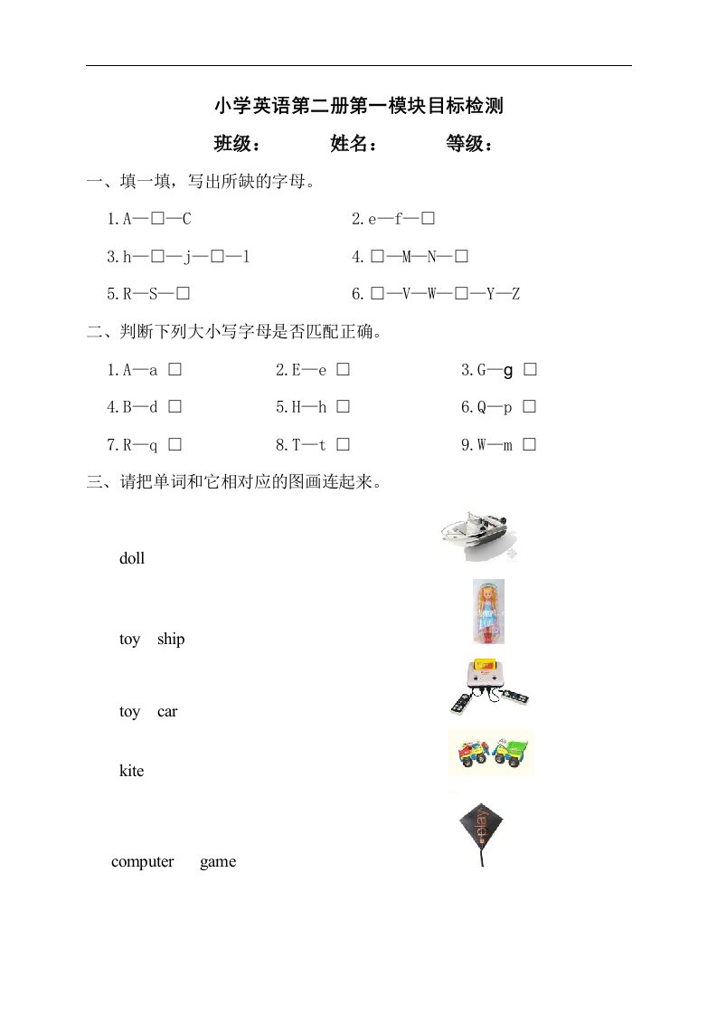 （外研社）一年级英语第二册第一模块目标检测