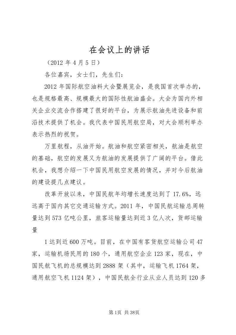 2022在会议上的致辞