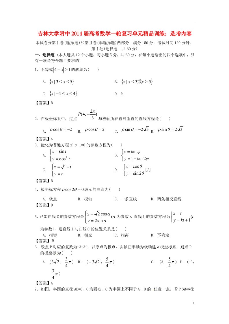 吉林省吉大附中高考数学一轮复习