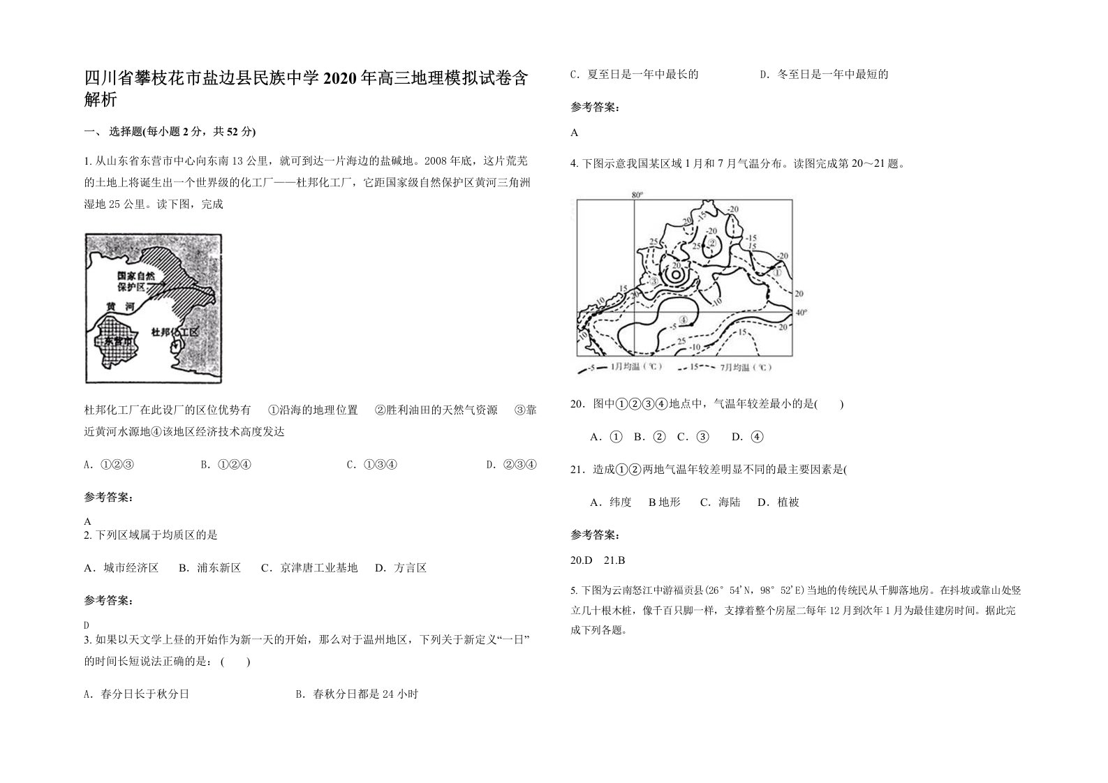 四川省攀枝花市盐边县民族中学2020年高三地理模拟试卷含解析