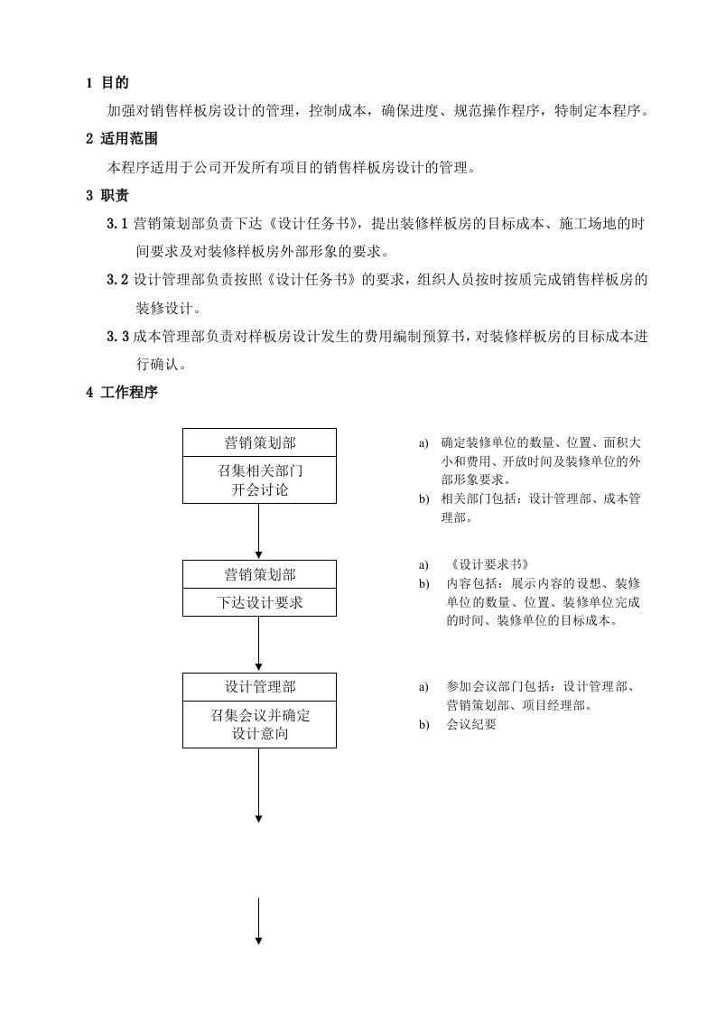 装修设计控制程序