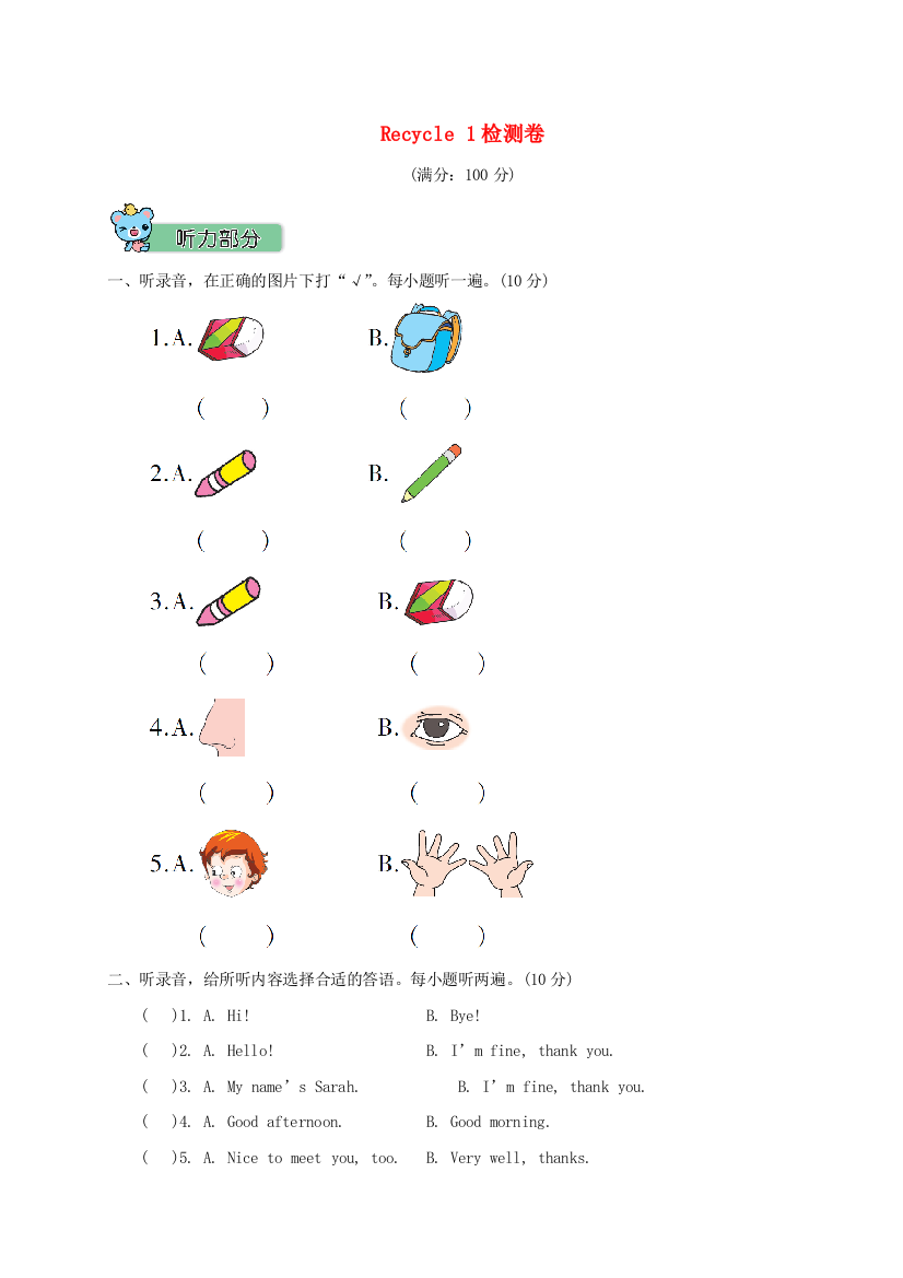 三年级英语上册