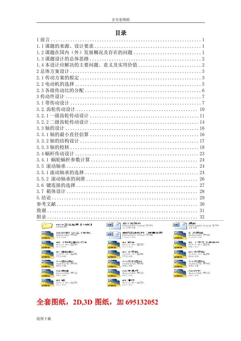 毕业设计（论文）-5T龙门皮革下料机总体设计及传动系统设计【全套图纸】