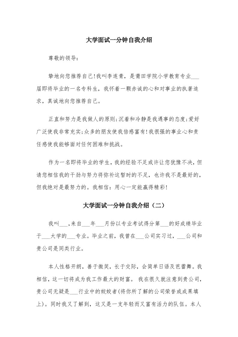 大学面试一分钟自我介绍