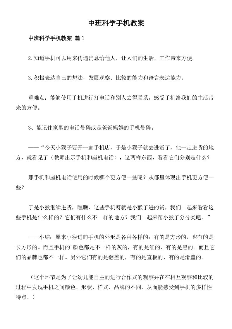 中班科学手机教案