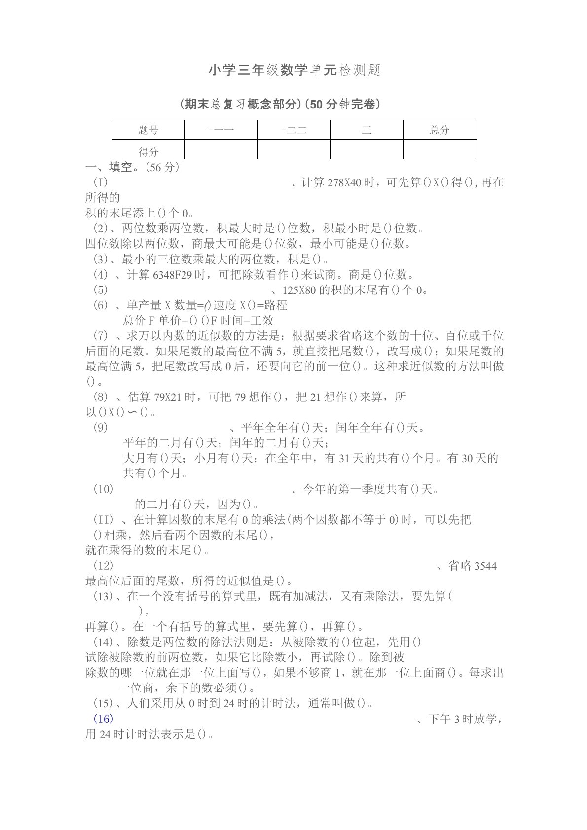 人教版小学三年级数学下册期末精品复习资料