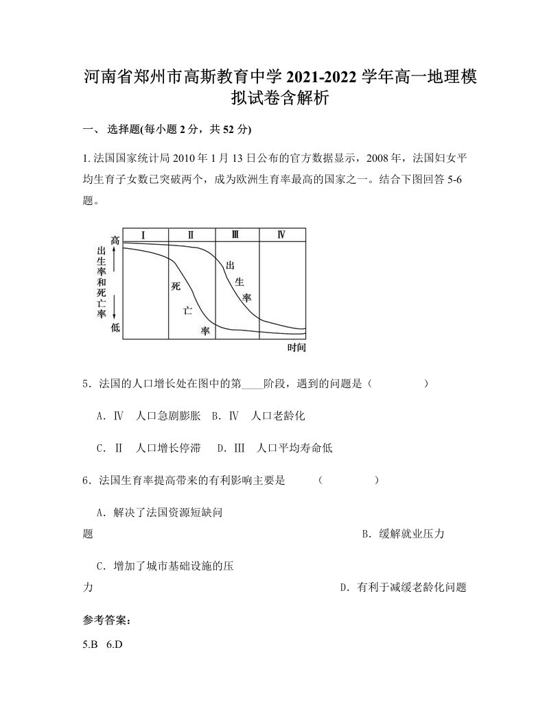 河南省郑州市高斯教育中学2021-2022学年高一地理模拟试卷含解析