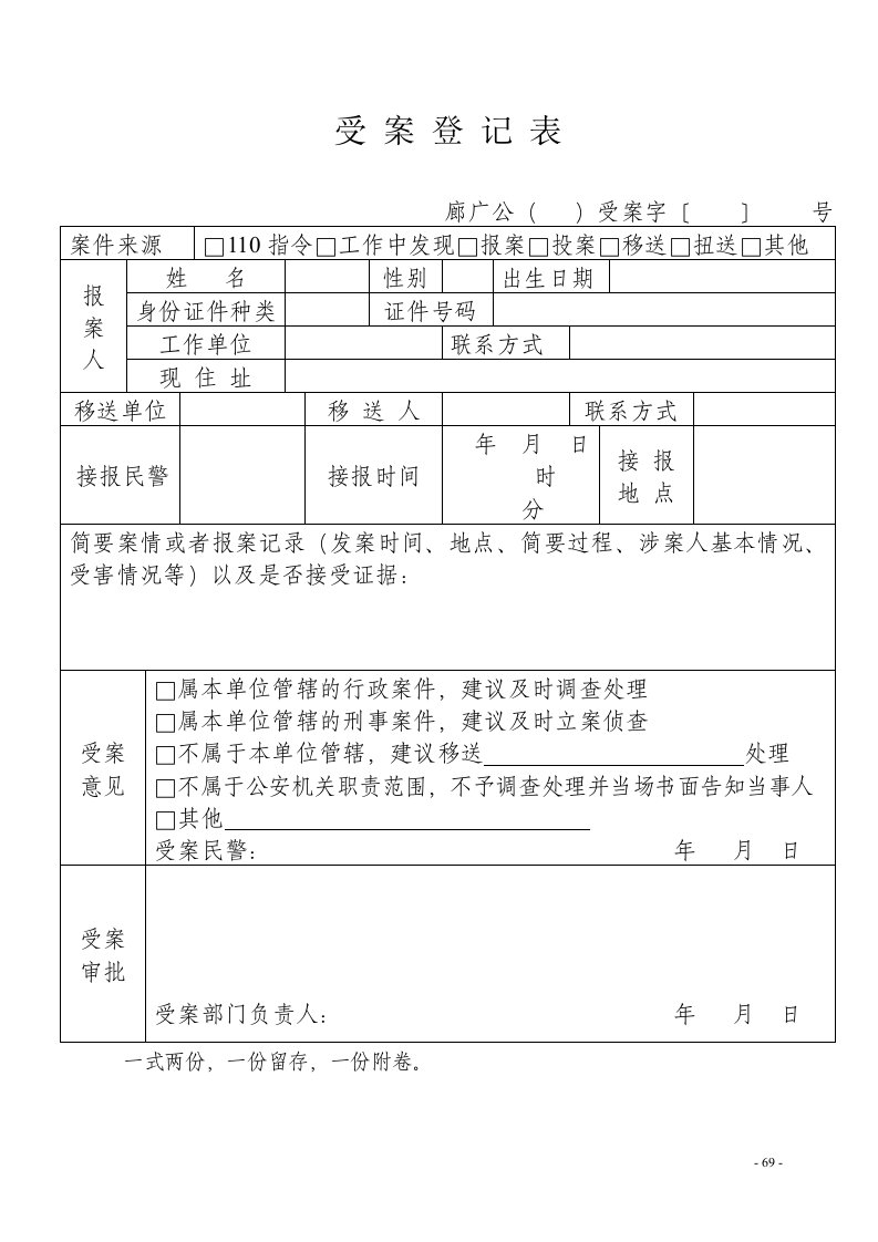 受案登记表