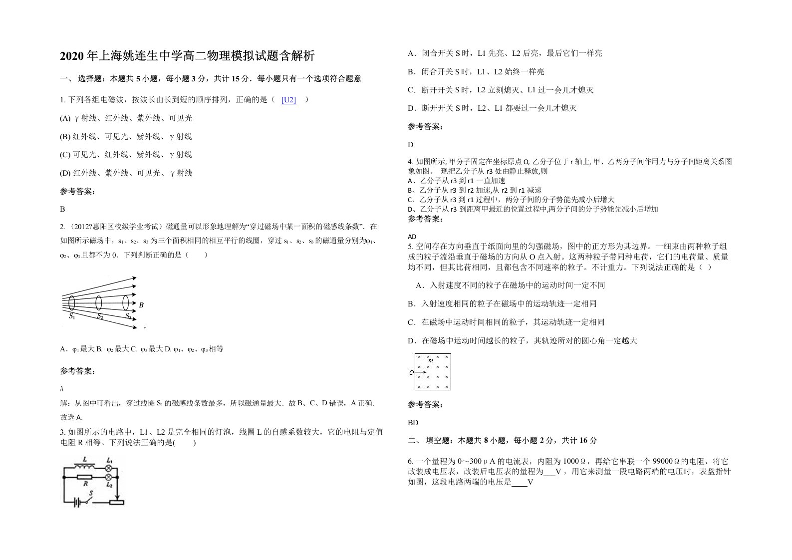 2020年上海姚连生中学高二物理模拟试题含解析