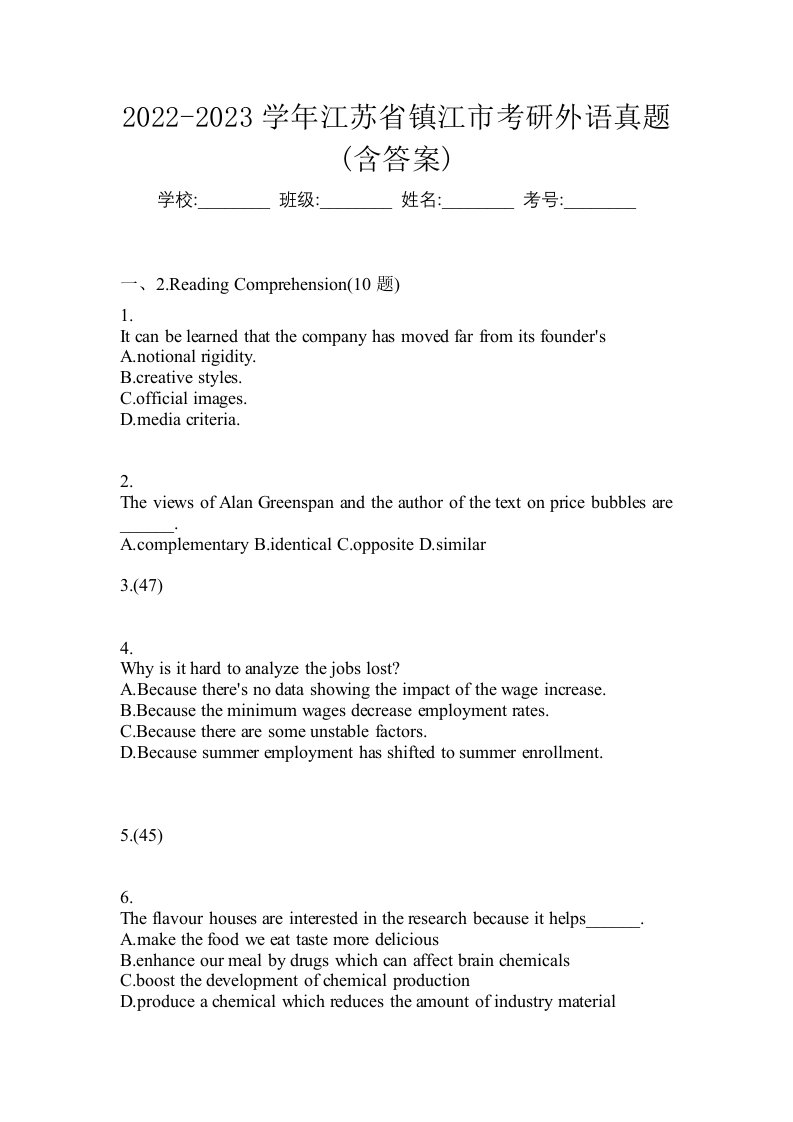 2022-2023学年江苏省镇江市考研外语真题含答案