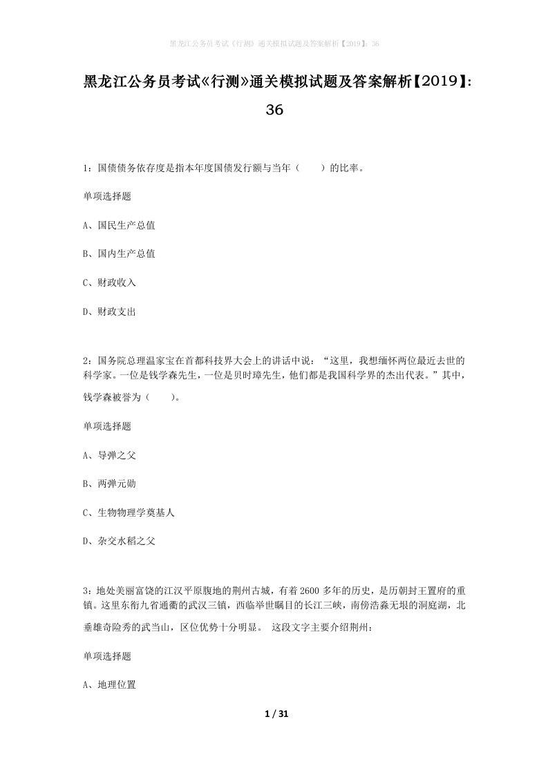 黑龙江公务员考试行测通关模拟试题及答案解析201936_3