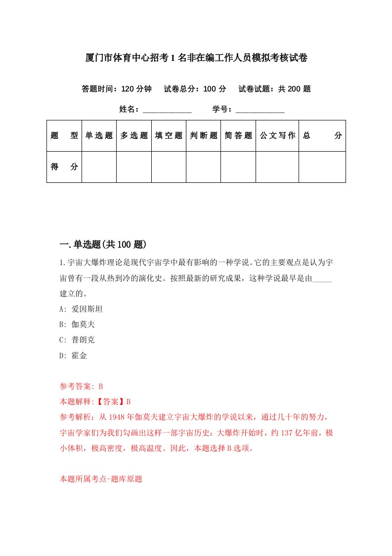 厦门市体育中心招考1名非在编工作人员模拟考核试卷6