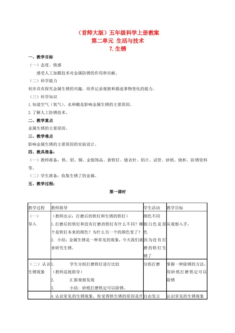 五年级科学上册