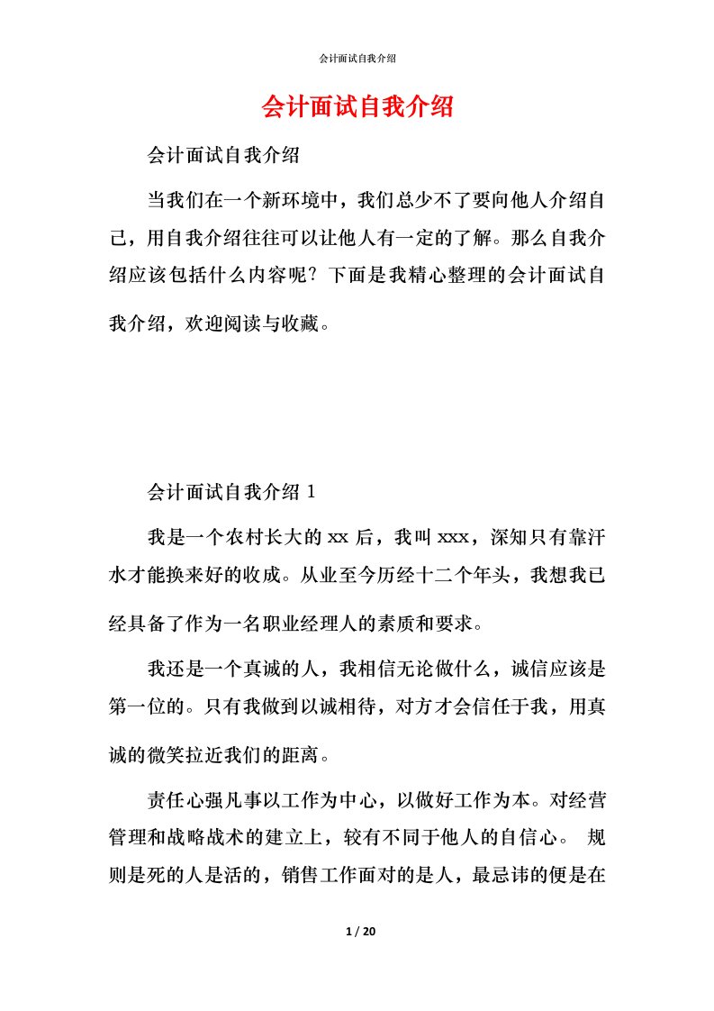 精编会计面试自我介绍