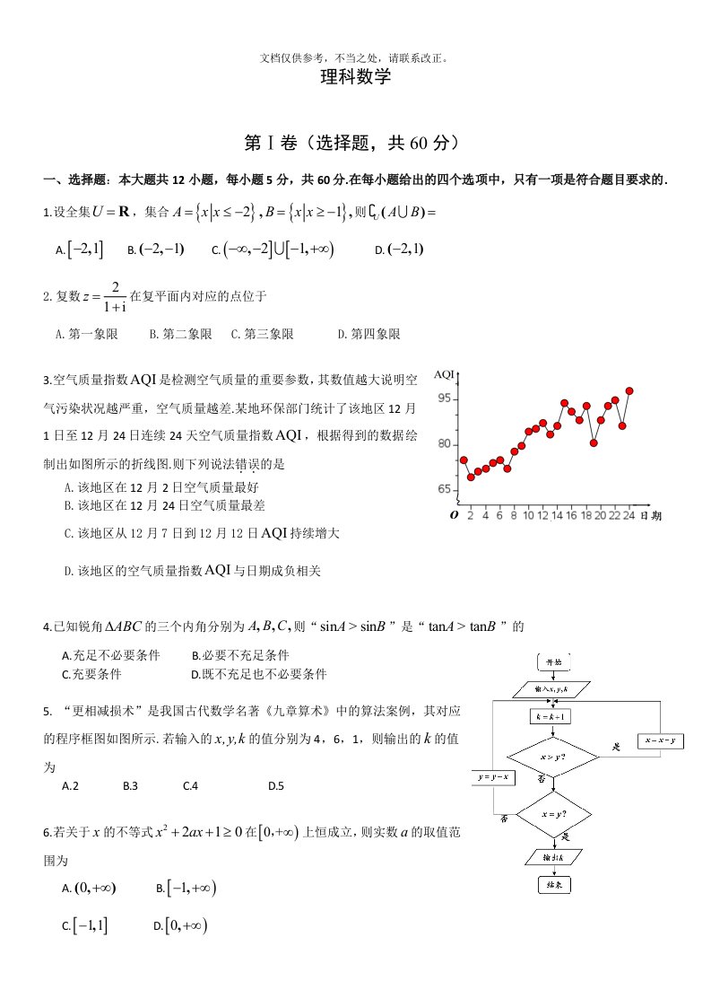 成都市一诊考试数学试题及答案word(理科)