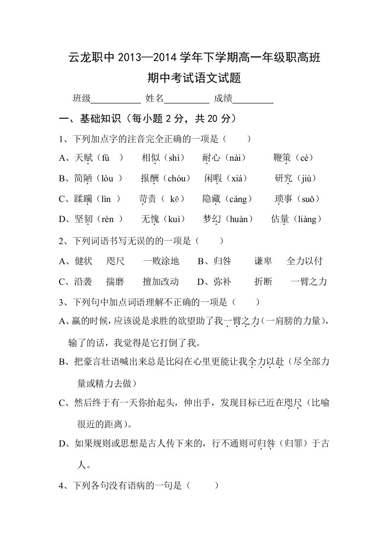 2013-2014学年高一职高班下学期期中语文试题