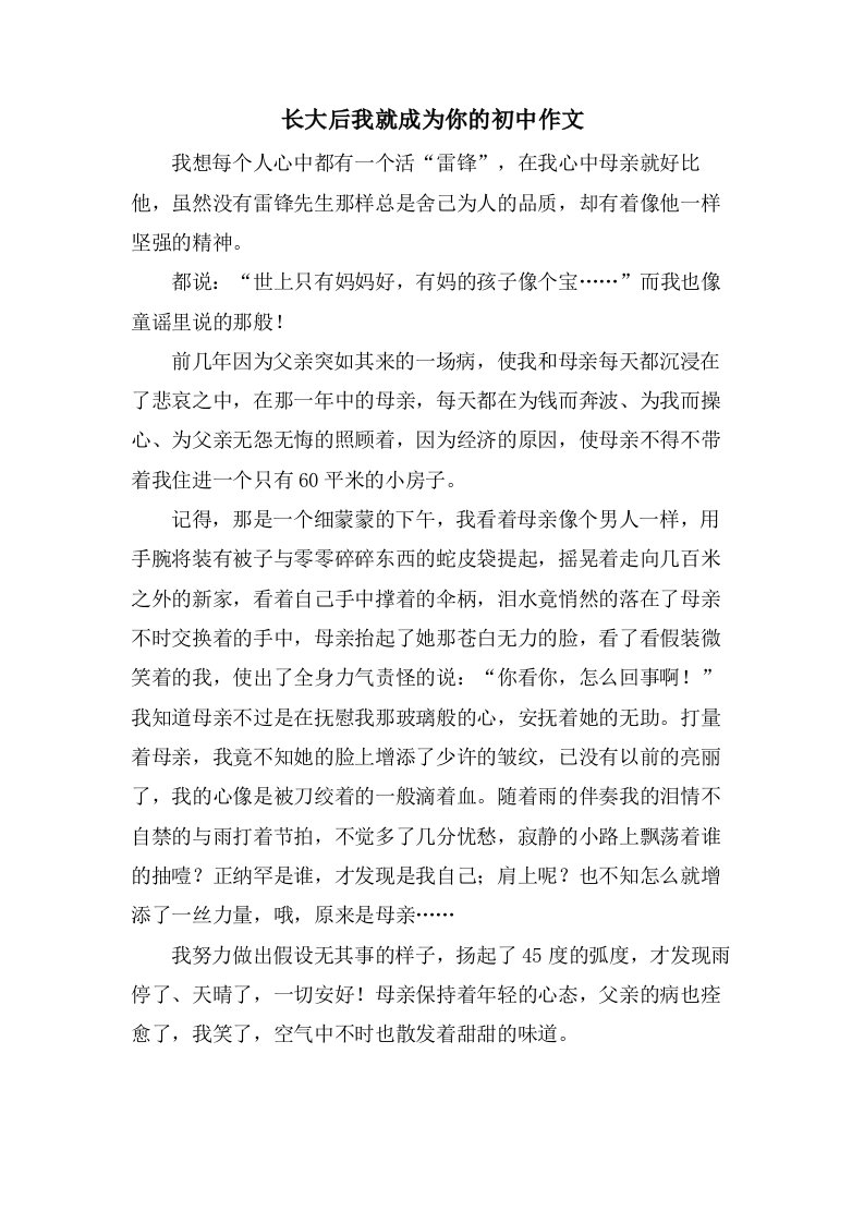 长大后我就成为你的初中作文