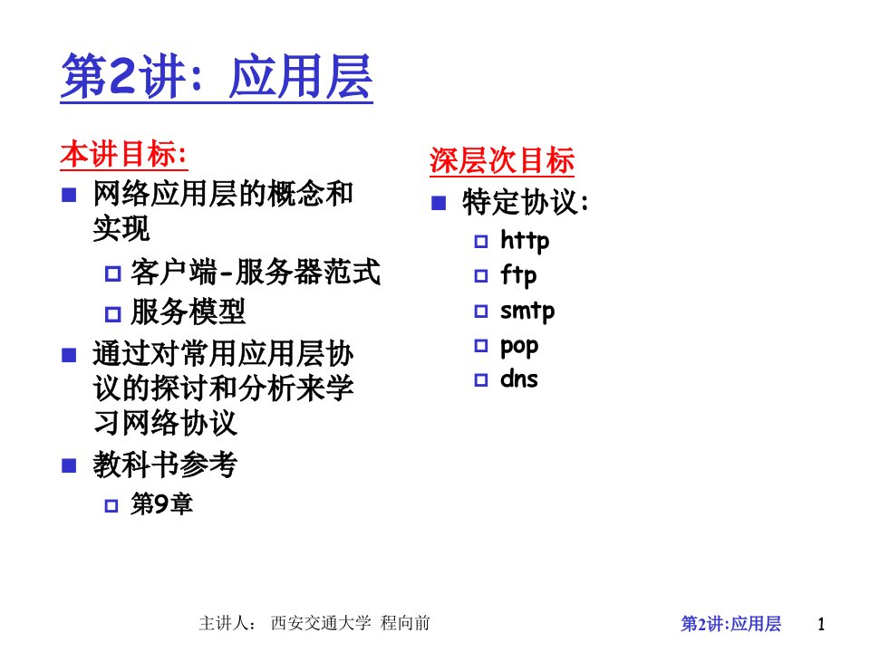 应用层HTTP协议