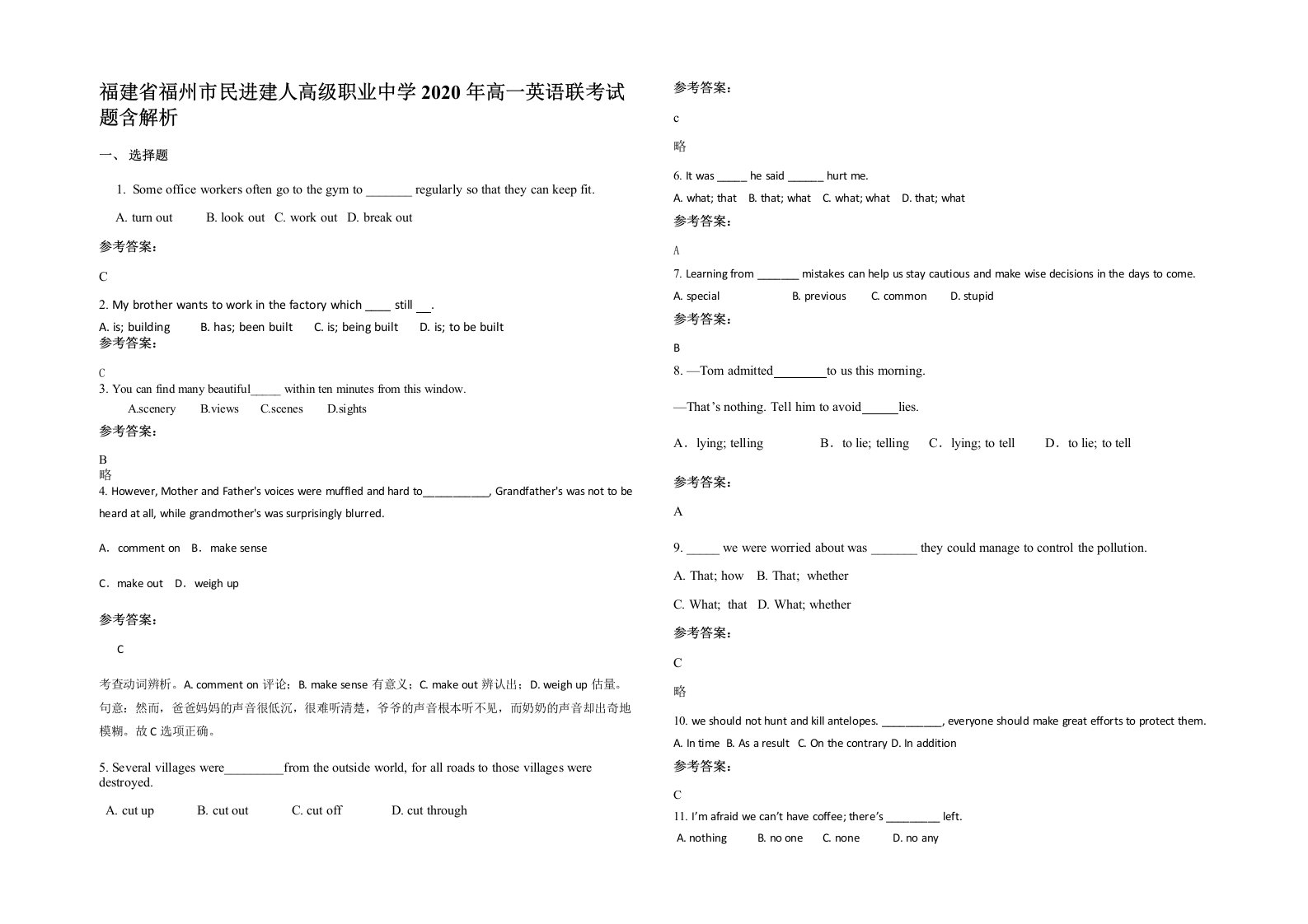 福建省福州市民进建人高级职业中学2020年高一英语联考试题含解析