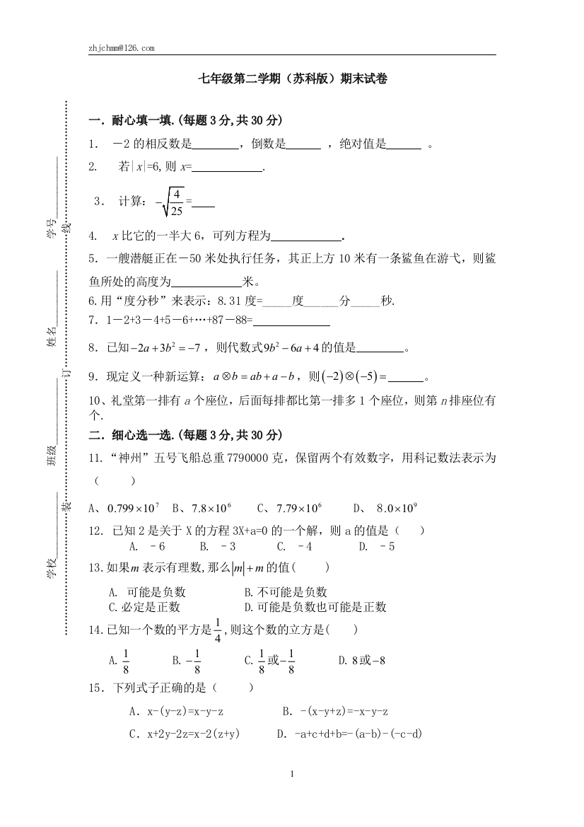 【小学中学教育精选】zmj-1947-24375