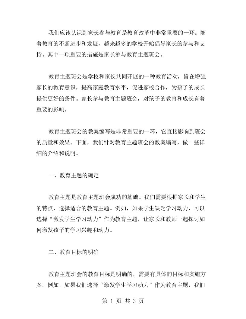 家长参与教育主题班会教案