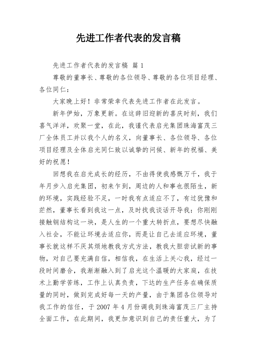 先进工作者代表的发言稿