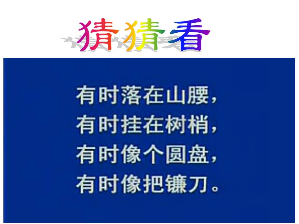 苏少版音乐三上《爷爷为我打月饼》课件1