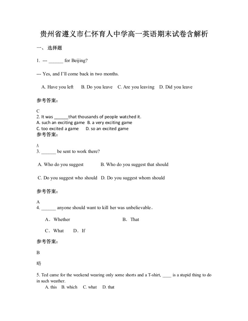 贵州省遵义市仁怀育人中学高一英语期末试卷含解析