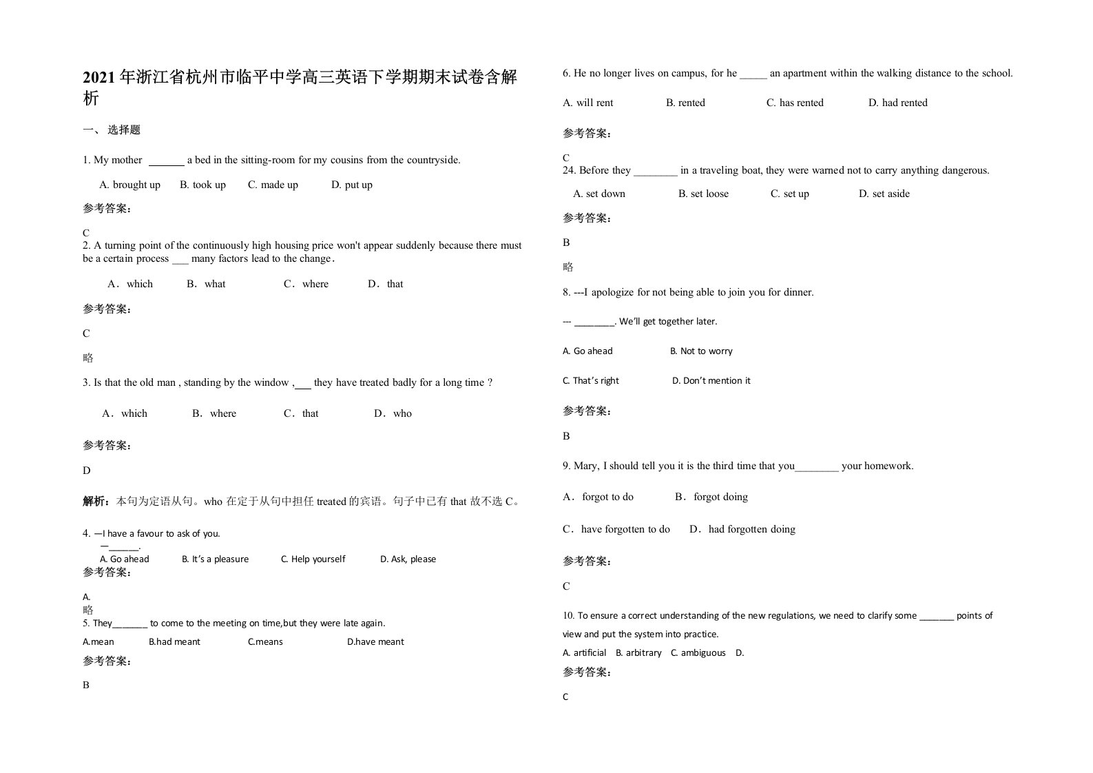 2021年浙江省杭州市临平中学高三英语下学期期末试卷含解析