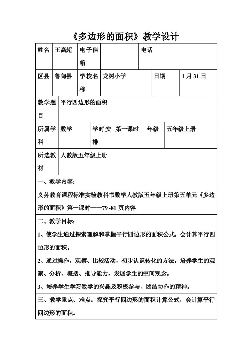 小学数学信息化教学设计