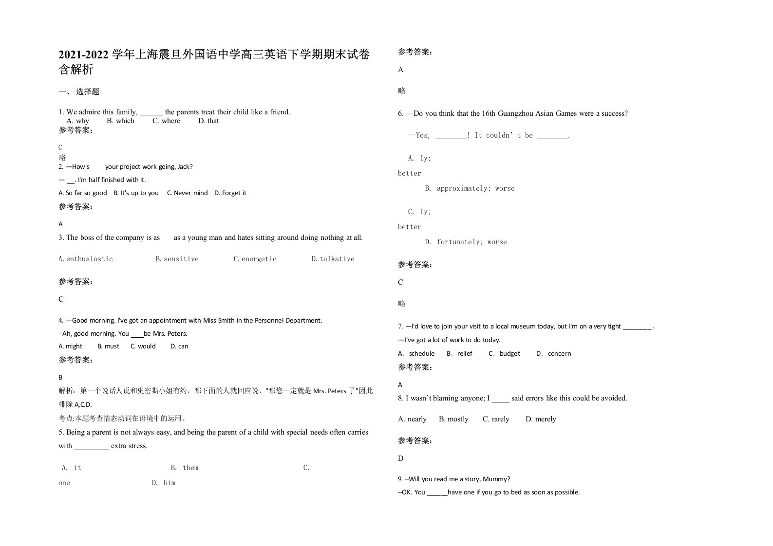 2021-2022学年上海震旦外国语中学高三英语下学期期末试卷含解析