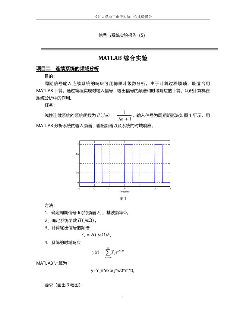 MATLAB信号与系统实验报告