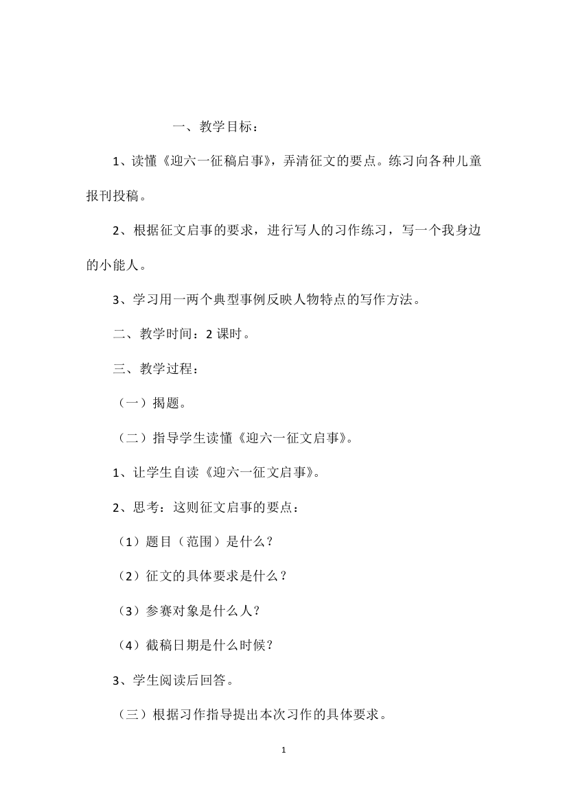 小学语文五年级下册教案——习作五