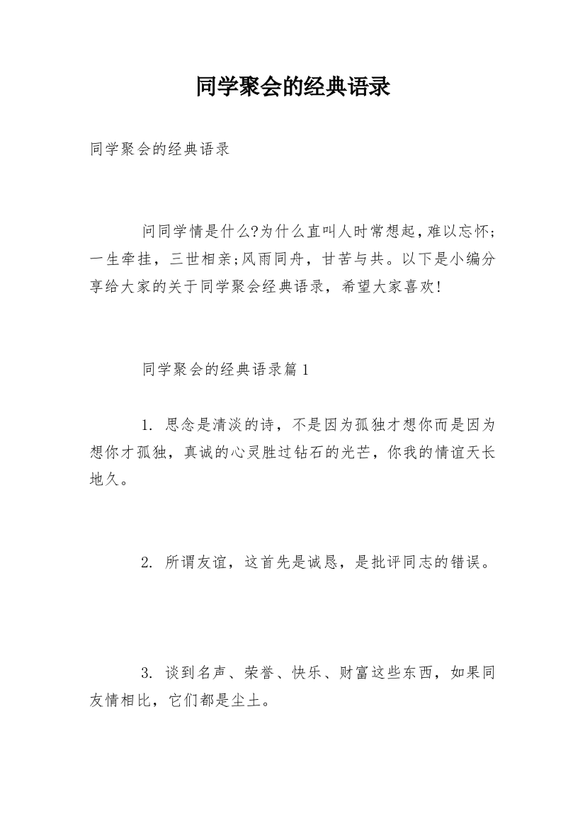 同学聚会的经典语录