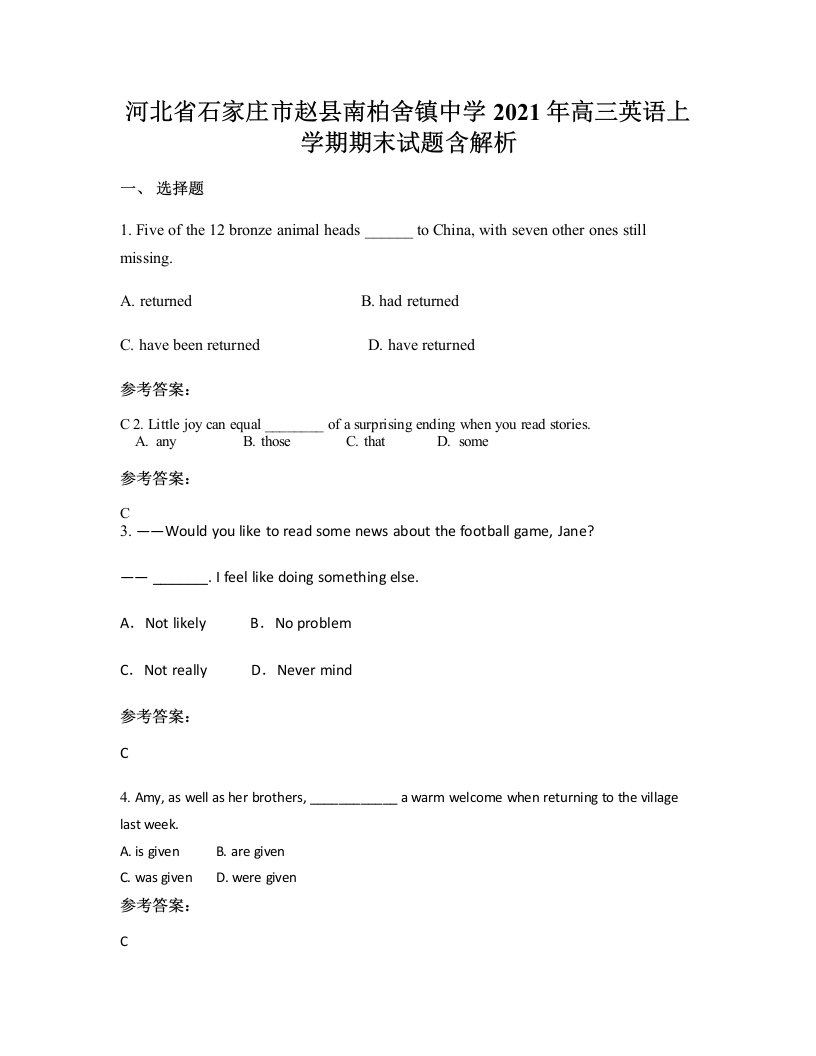 河北省石家庄市赵县南柏舍镇中学2021年高三英语上学期期末试题含解析