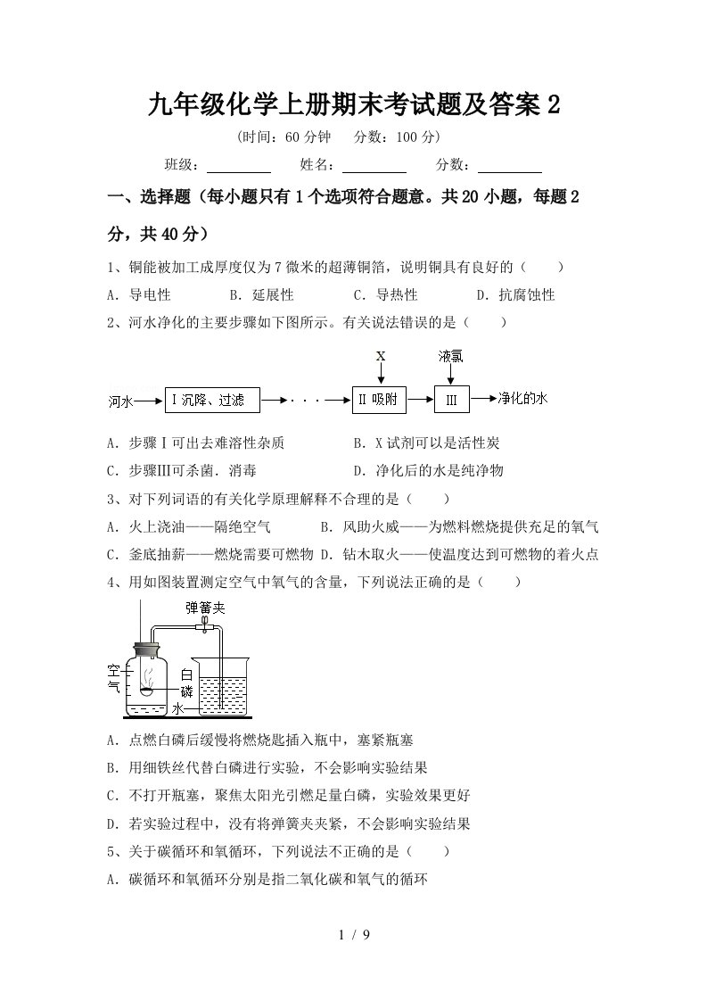 九年级化学上册期末考试题及答案2