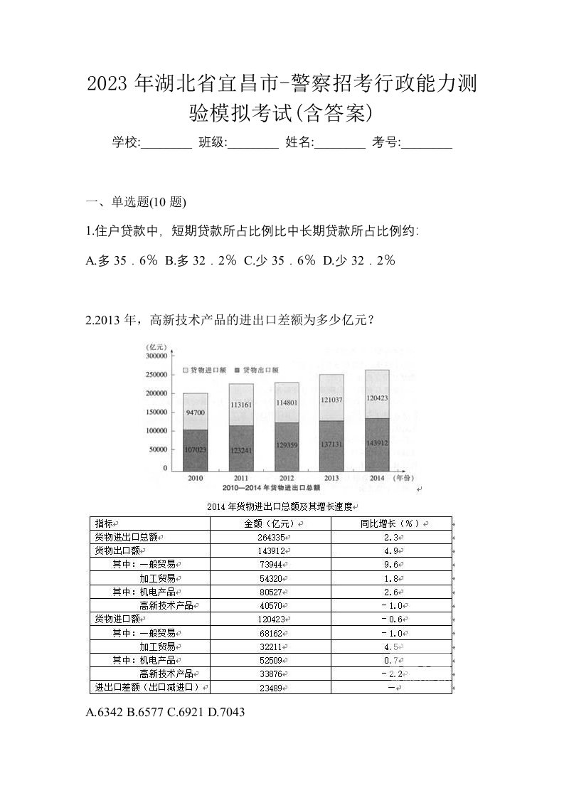 2023年湖北省宜昌市-警察招考行政能力测验模拟考试含答案