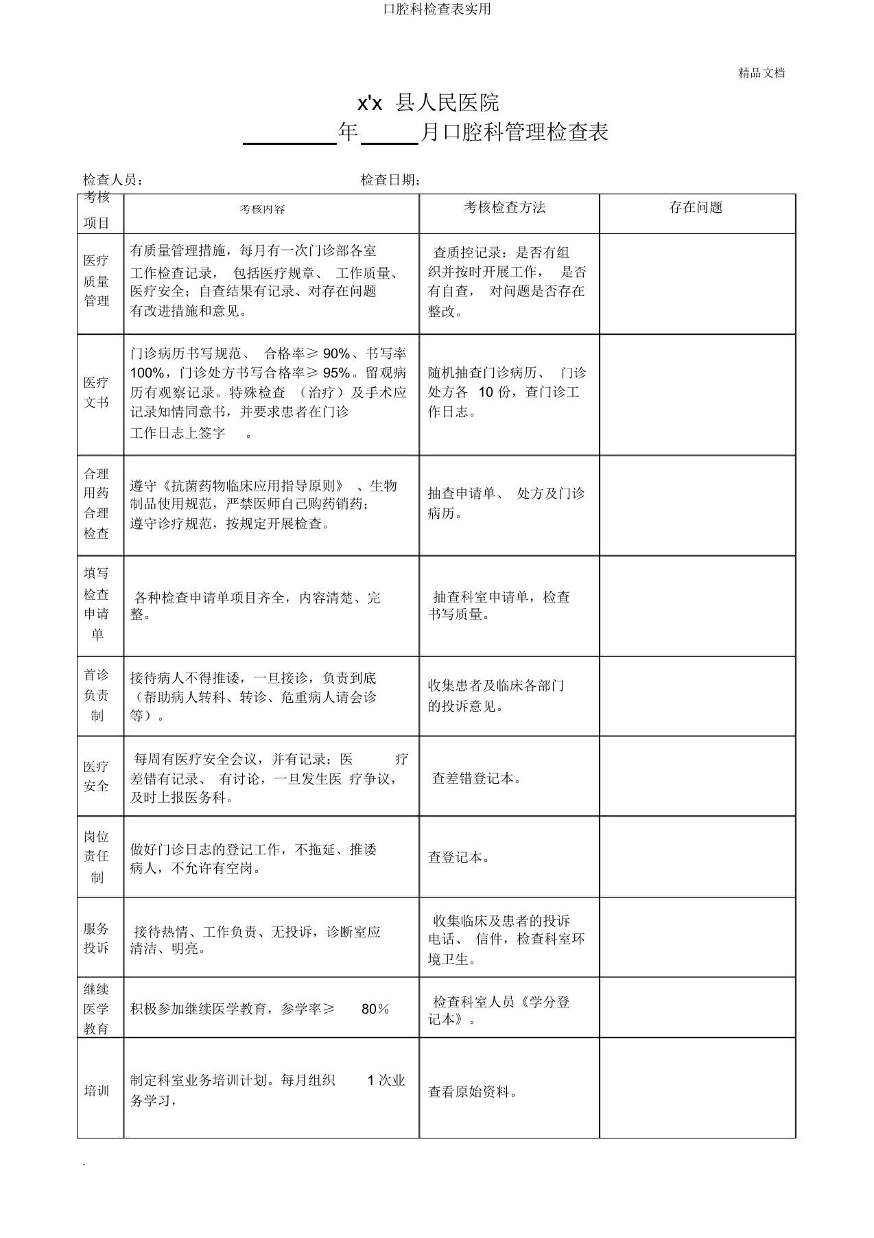 口腔科检查表实用