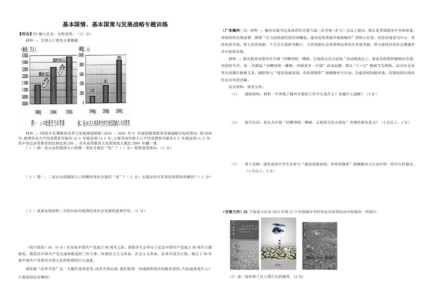 九年级专题题训练