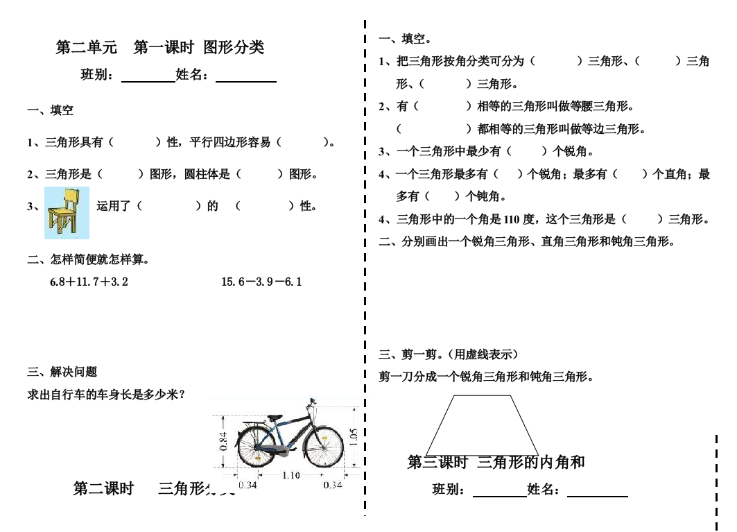 北师大版数学四年级下册练习题