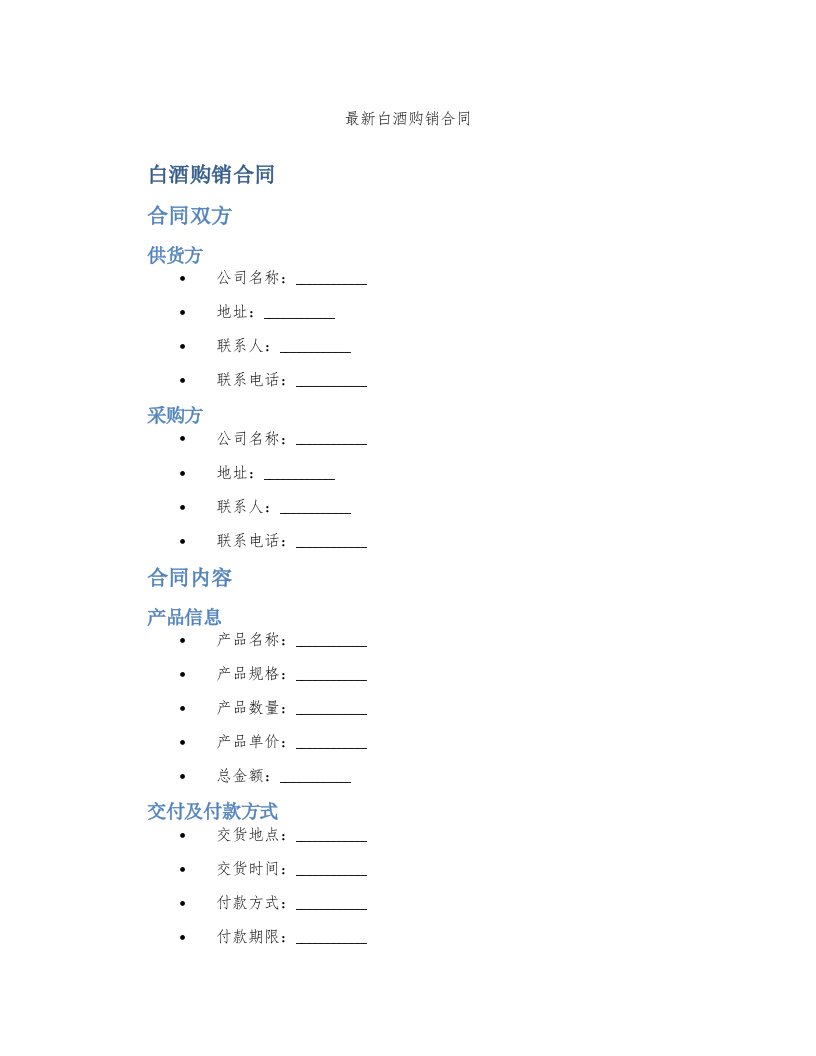 白酒购销合同