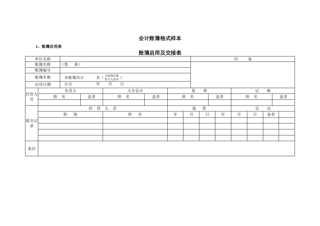 会计账簿格式样本