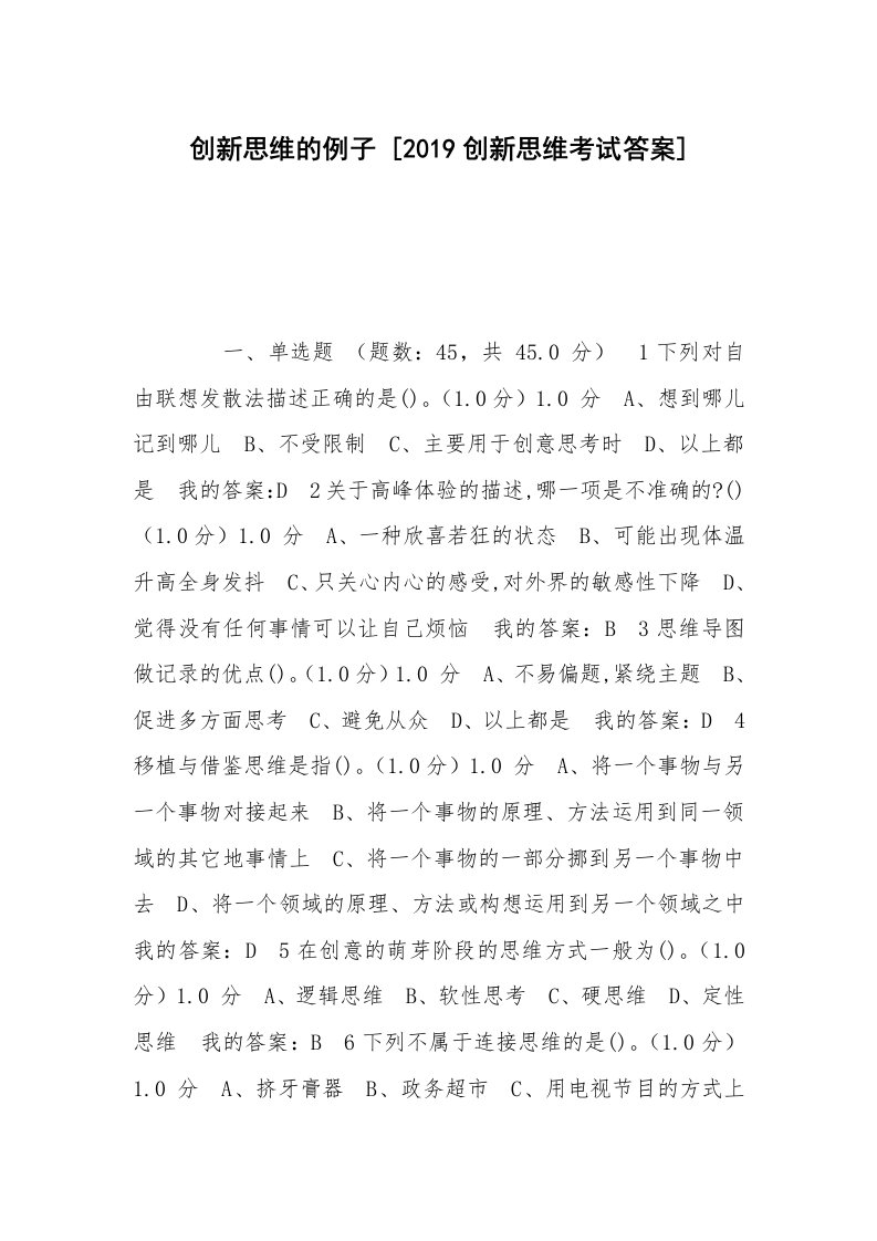 创新思维的例子