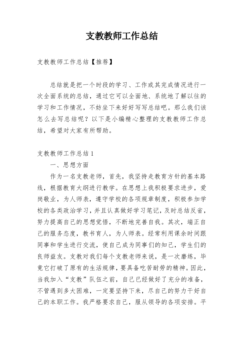 支教教师工作总结_13