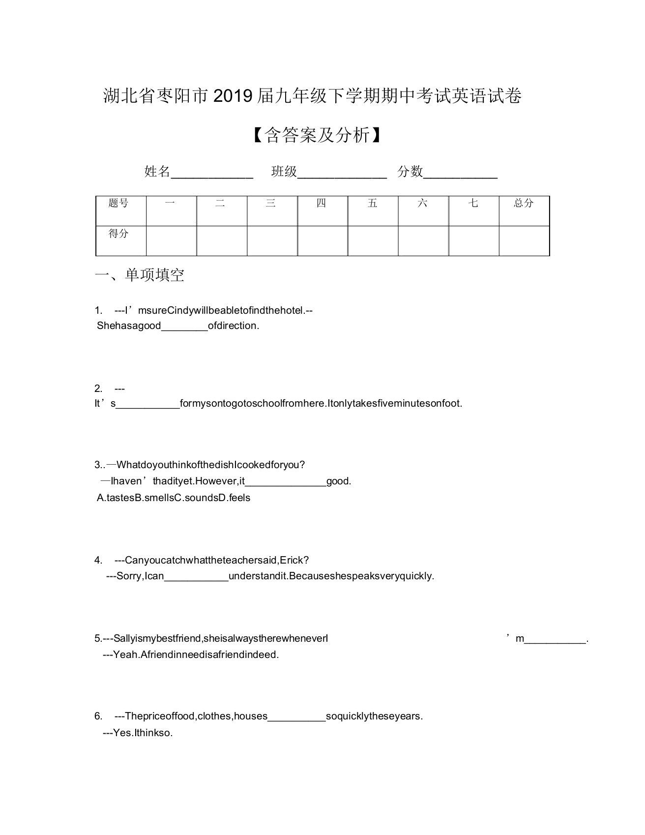 湖北省枣阳市2019届九年级下学期期中考试英语试卷【含及解析】