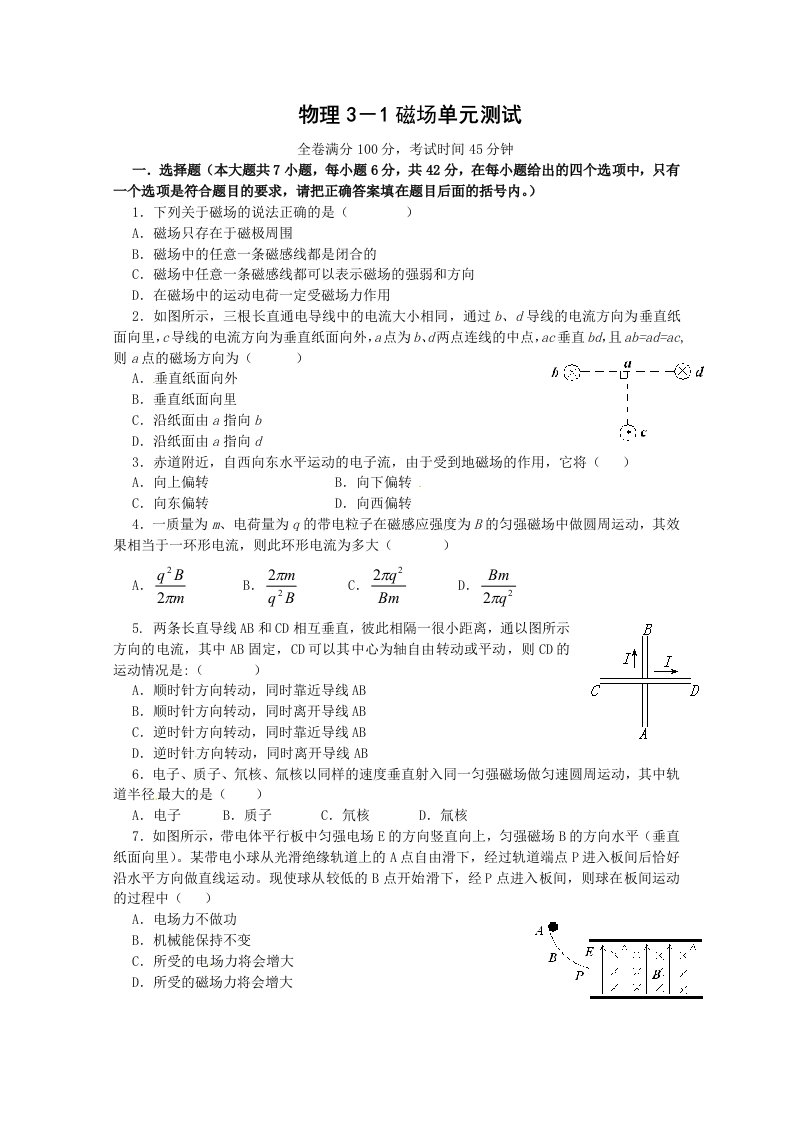 物理：第3章《磁场》测试（3）