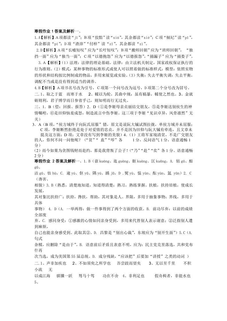 高一寒假作业参考答案-语文