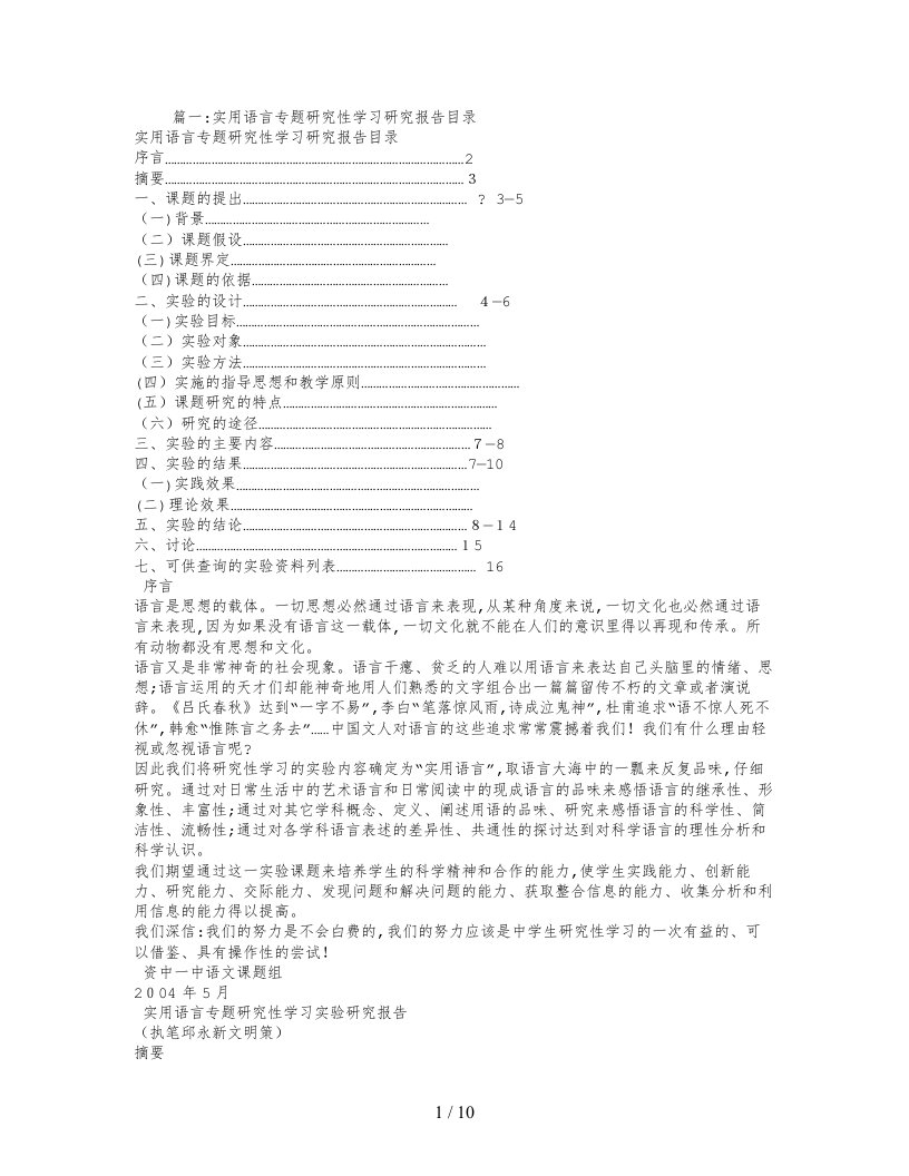 研究性学习报告目录